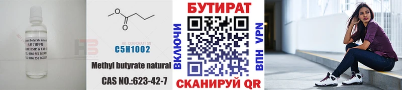 Бутират BDO  blacksprut tor  Гуково  как найти закладки 